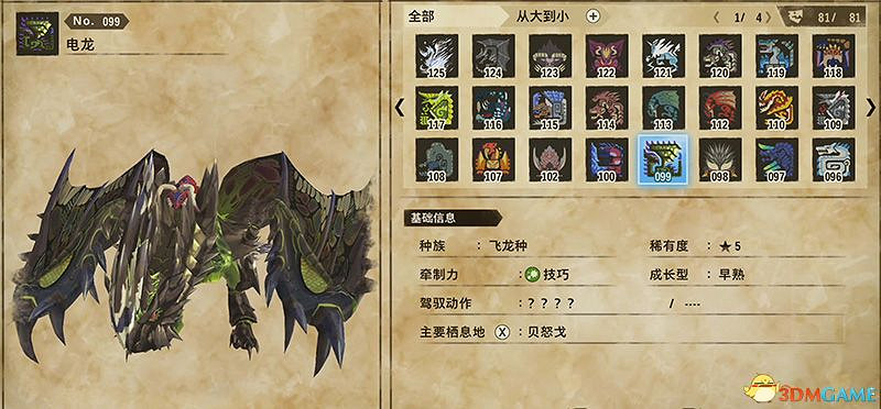 《魔物獵人物語2：破滅之翼》全隨行獸圖鑒 隨行獸能力詳解