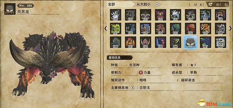 《魔物獵人物語2：破滅之翼》全隨行獸圖鑒 隨行獸能力詳解