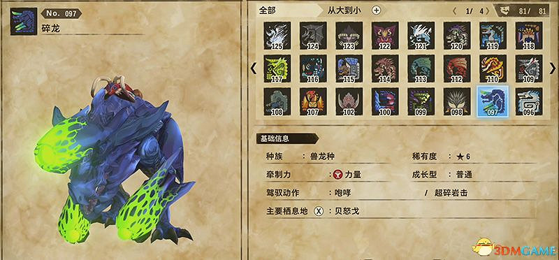 《魔物獵人物語2：破滅之翼》全隨行獸圖鑒 隨行獸能力詳解