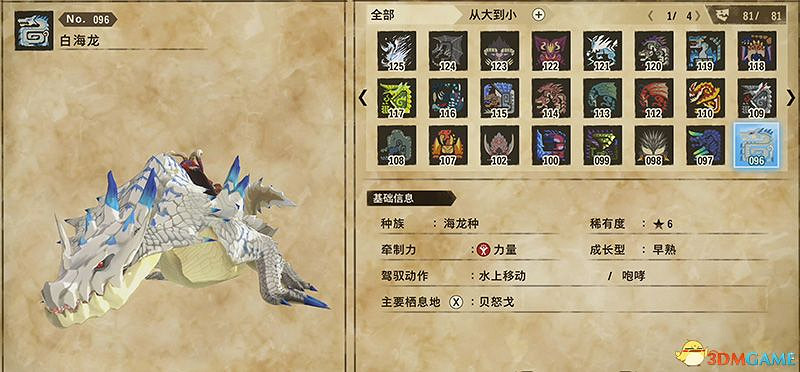 《魔物獵人物語2：破滅之翼》全隨行獸圖鑒 隨行獸能力詳解