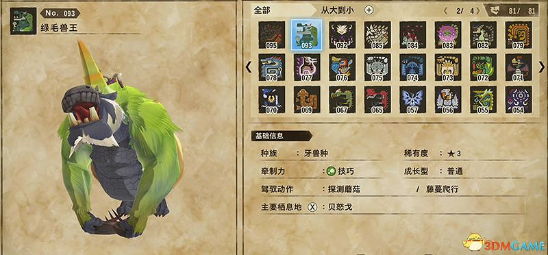 《魔物獵人物語2：破滅之翼》全隨行獸圖鑒 隨行獸能力詳解