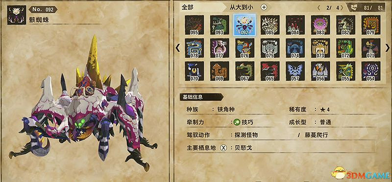 《魔物獵人物語2：破滅之翼》全隨行獸圖鑒 隨行獸能力詳解