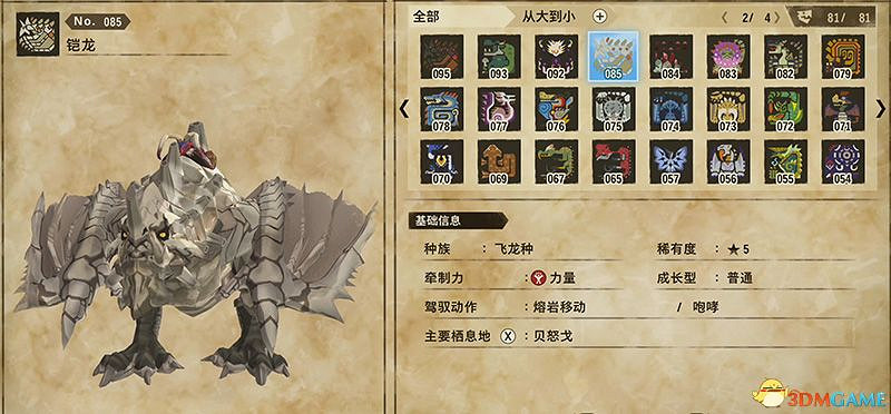 《魔物獵人物語2：破滅之翼》全隨行獸圖鑒 隨行獸能力詳解