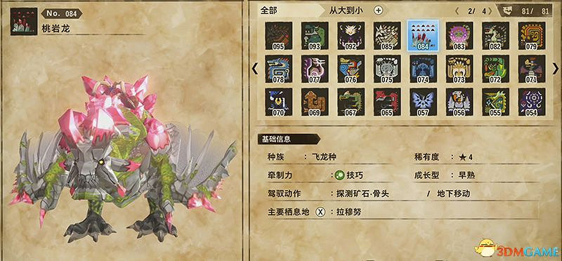 《魔物獵人物語2：破滅之翼》全隨行獸圖鑒 隨行獸能力詳解