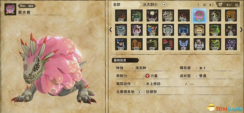 《魔物獵人物語2：破滅之翼》全隨行獸圖鑒 隨行獸能力詳解