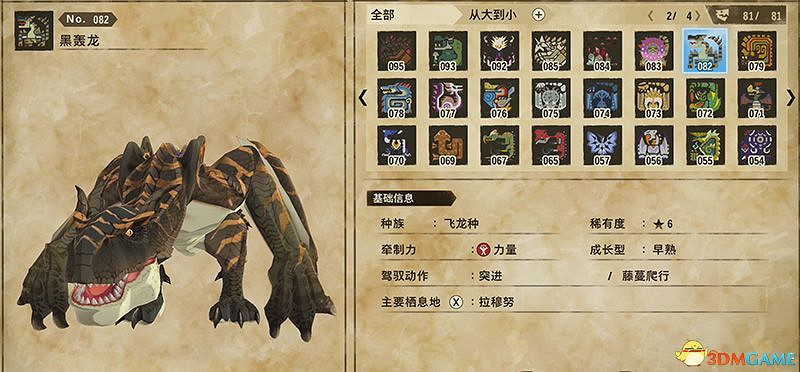 《魔物獵人物語2：破滅之翼》全隨行獸圖鑒 隨行獸能力詳解