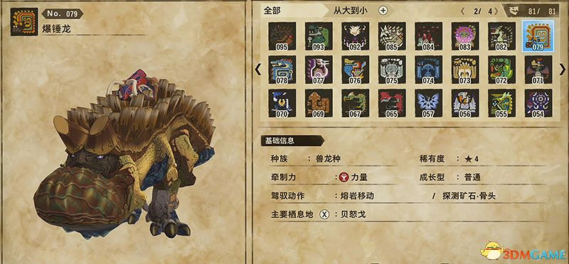 《魔物獵人物語2：破滅之翼》全隨行獸圖鑒 隨行獸能力詳解