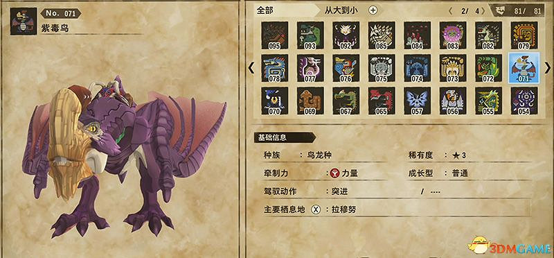 《魔物獵人物語2：破滅之翼》全隨行獸圖鑒 隨行獸能力詳解