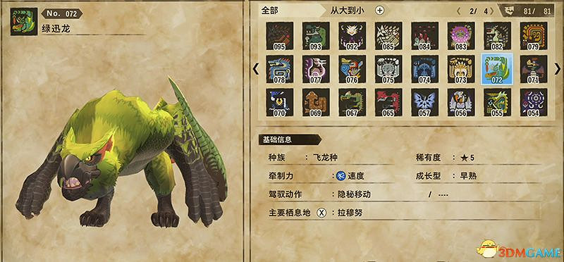 《魔物獵人物語2：破滅之翼》全隨行獸圖鑒 隨行獸能力詳解