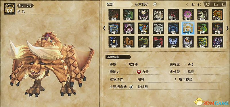 《魔物獵人物語2：破滅之翼》全隨行獸圖鑒 隨行獸能力詳解