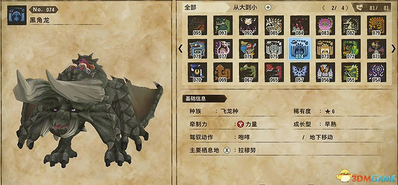 《魔物獵人物語2：破滅之翼》全隨行獸圖鑒 隨行獸能力詳解