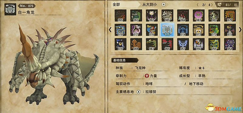 《魔物獵人物語2：破滅之翼》全隨行獸圖鑒 隨行獸能力詳解