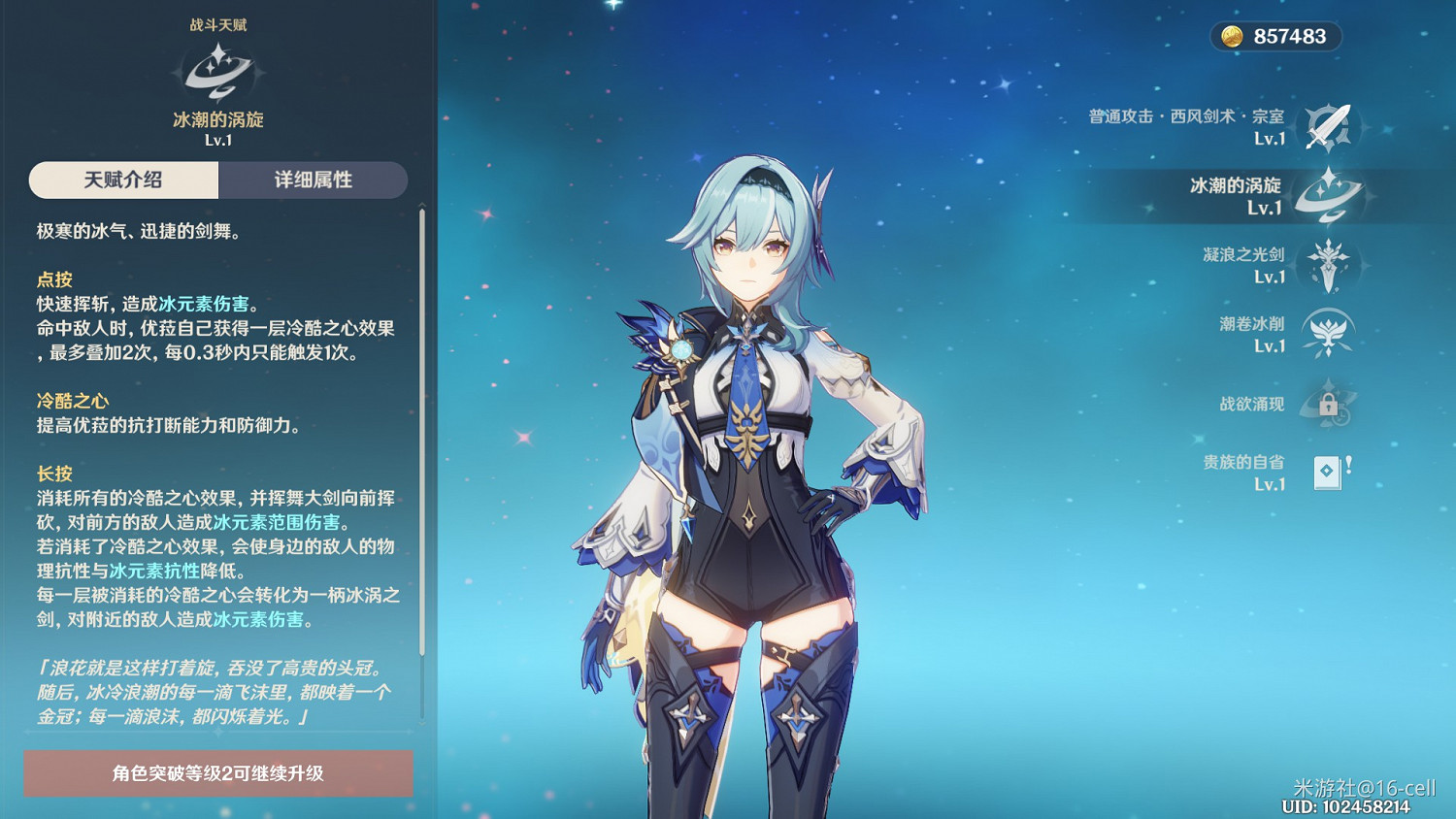 《原神》2.0版輸出方式總結與雙核速切思路