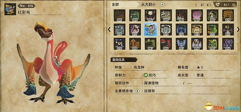 《魔物獵人物語2：破滅之翼》全隨行獸圖鑒 隨行獸能力詳解