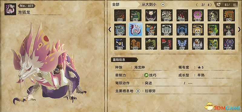 《魔物獵人物語2：破滅之翼》全隨行獸圖鑒 隨行獸能力詳解