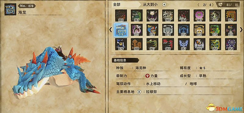 《魔物獵人物語2：破滅之翼》全隨行獸圖鑒 隨行獸能力詳解