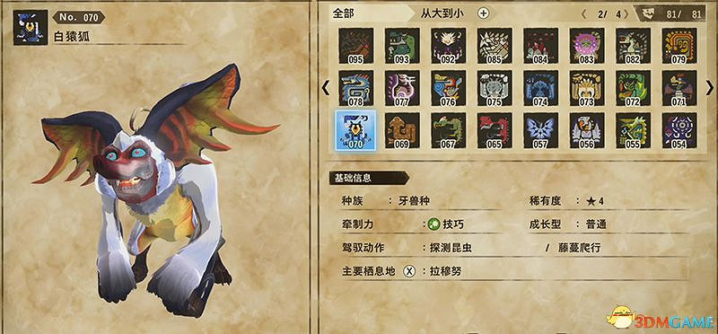 《魔物獵人物語2：破滅之翼》全隨行獸圖鑒 隨行獸能力詳解