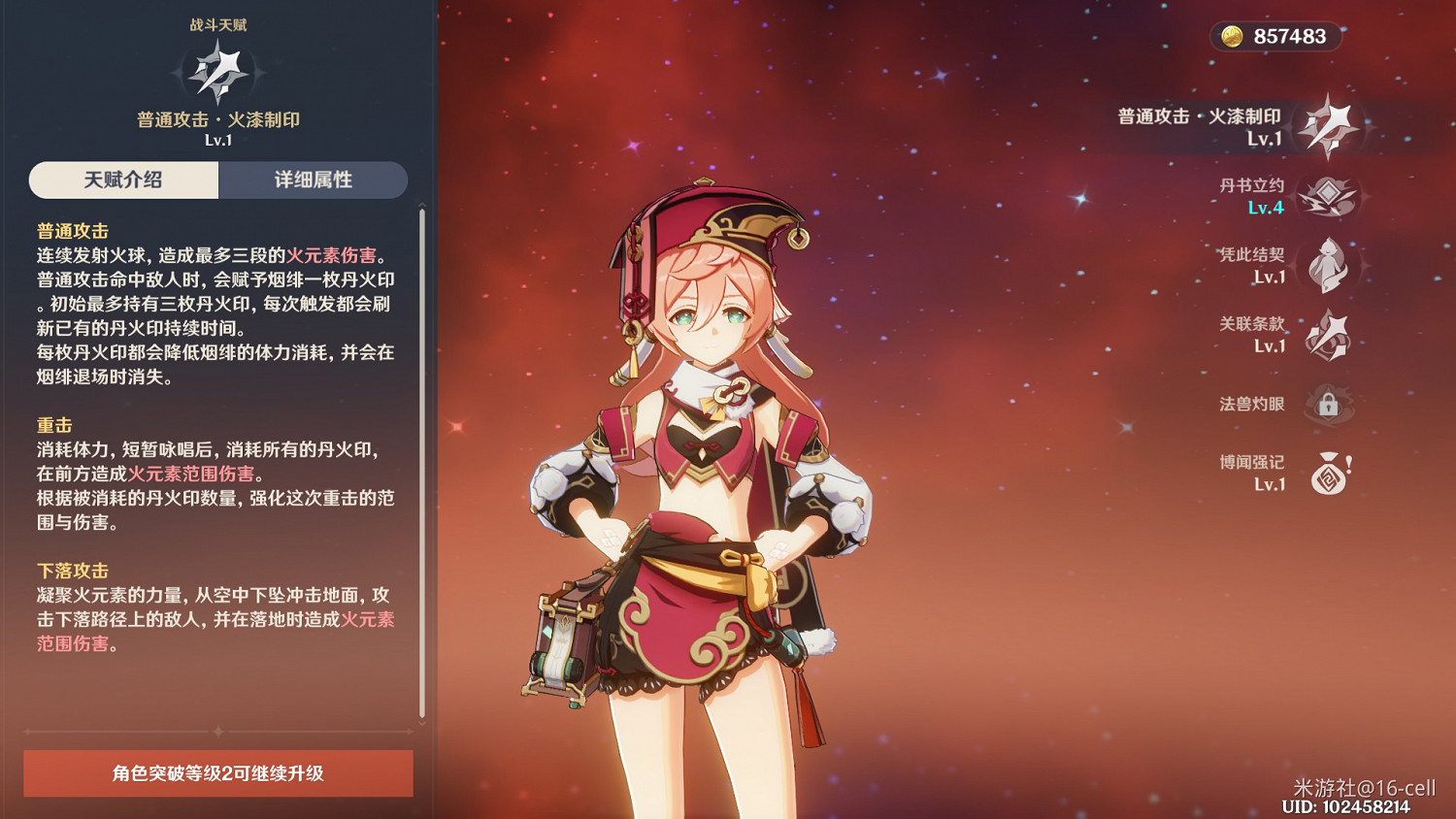 《原神》2.0版輸出方式總結與雙核速切思路