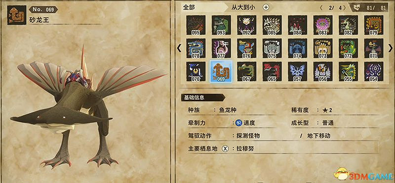 《魔物獵人物語2：破滅之翼》全隨行獸圖鑒 隨行獸能力詳解