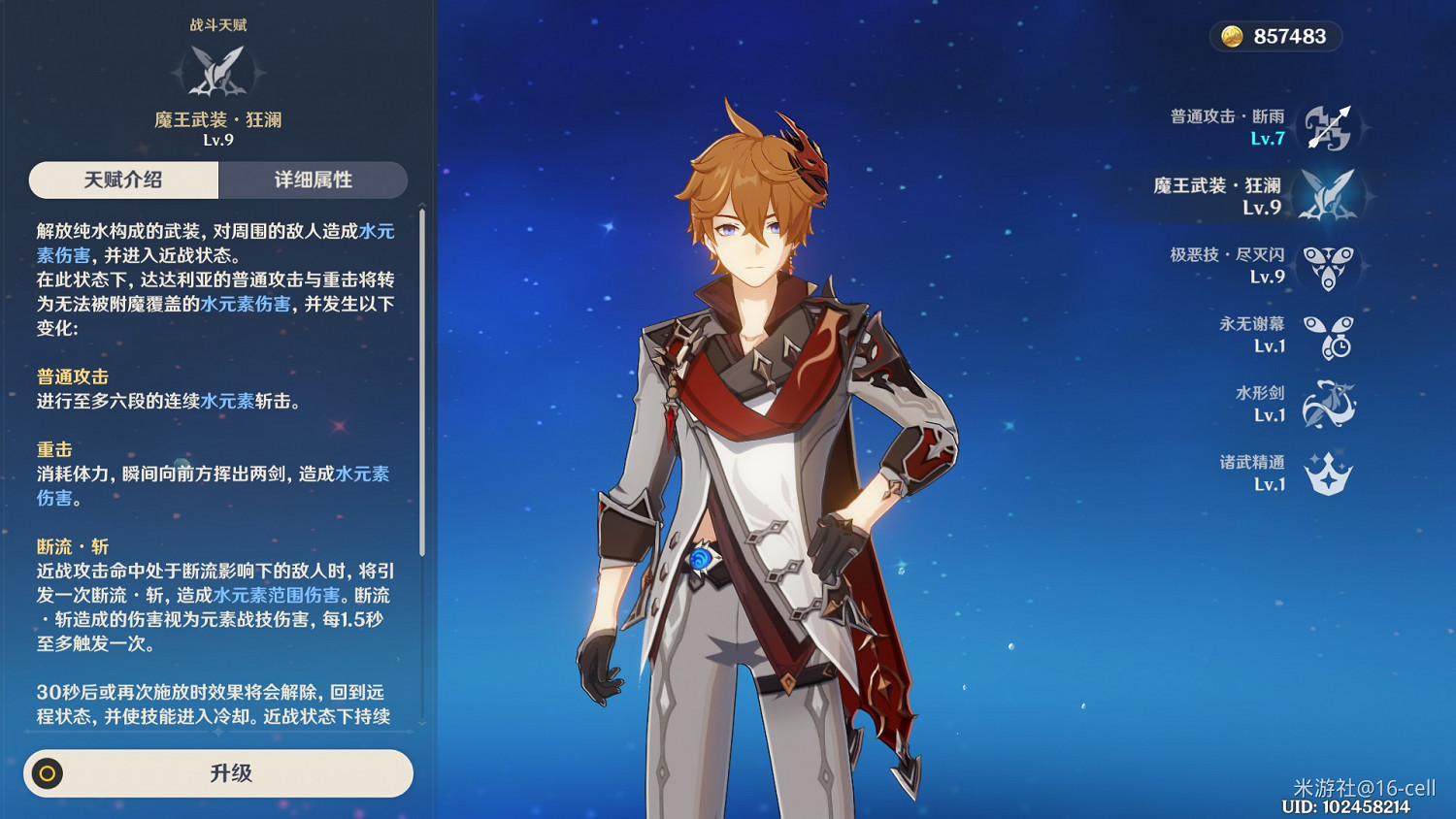 《原神》2.0版輸出方式總結與雙核速切思路