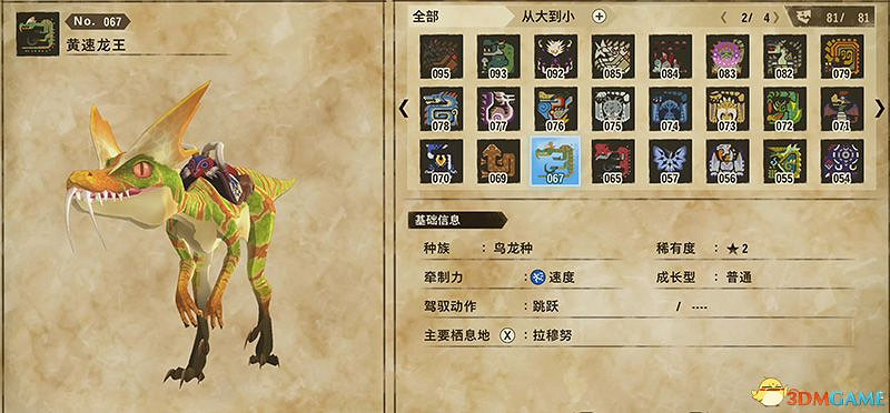 《魔物獵人物語2：破滅之翼》全隨行獸圖鑒 隨行獸能力詳解