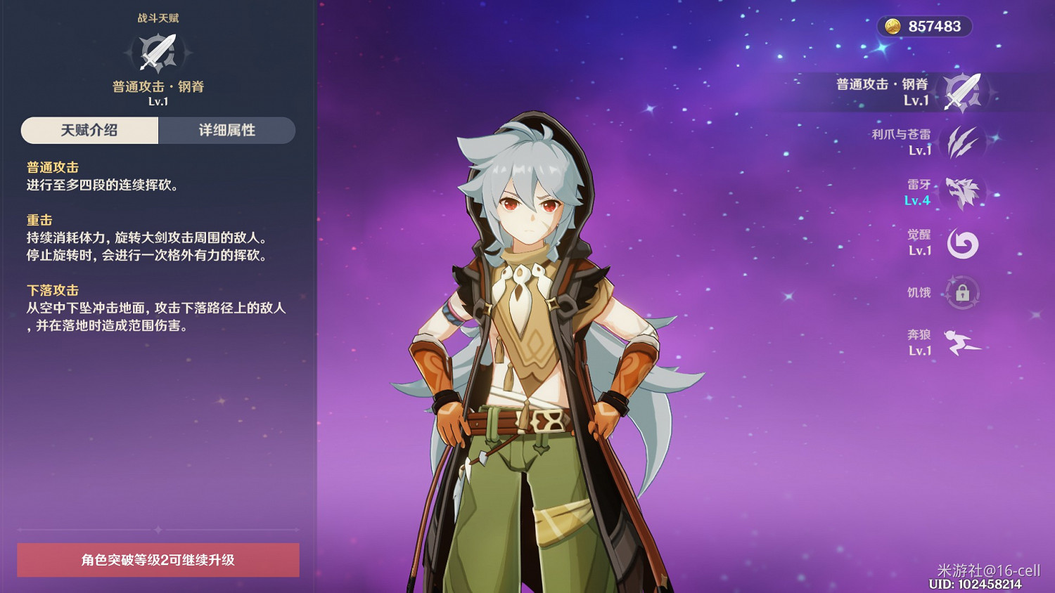 《原神》2.0版輸出方式總結與雙核速切思路