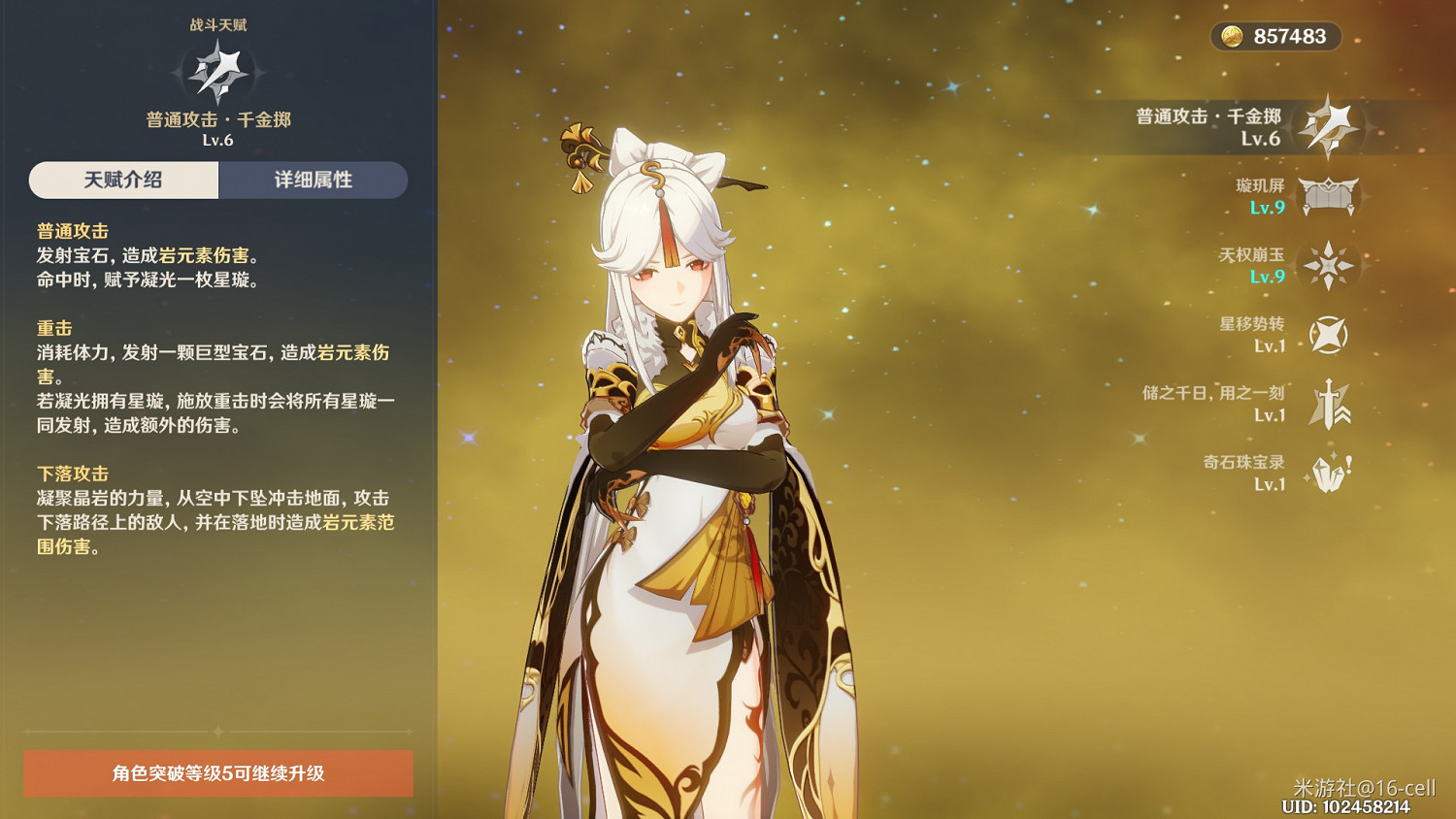 《原神》2.0版輸出方式總結與雙核速切思路