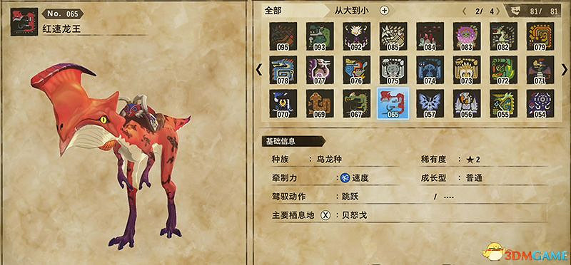 《魔物獵人物語2：破滅之翼》全隨行獸圖鑒 隨行獸能力詳解
