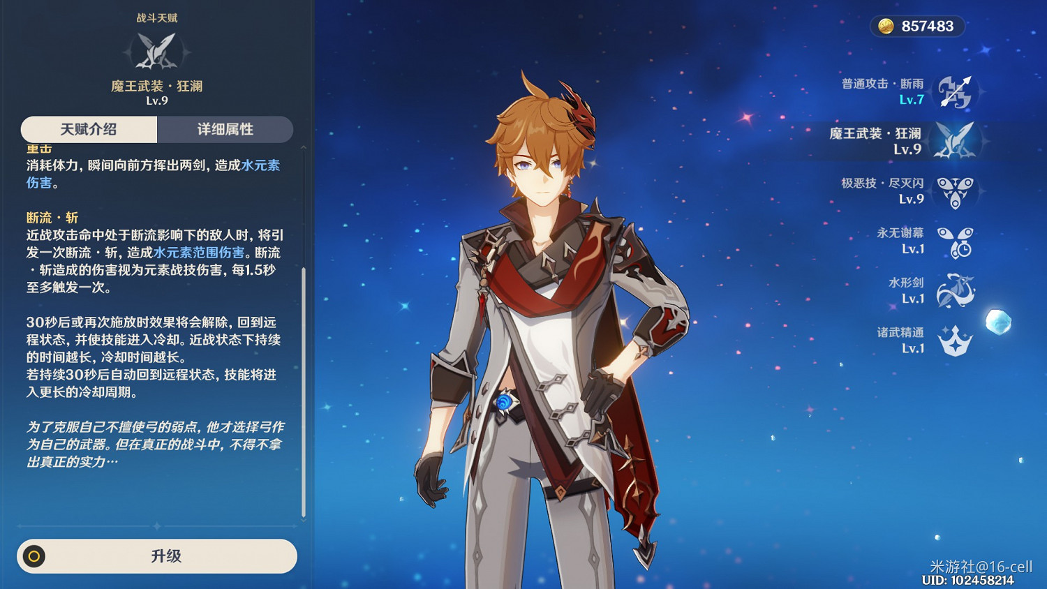 《原神》2.0版輸出方式總結與雙核速切思路