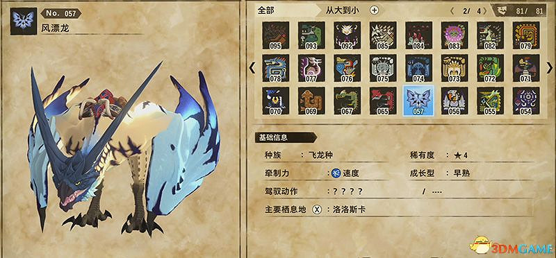 《魔物獵人物語2：破滅之翼》全隨行獸圖鑒 隨行獸能力詳解