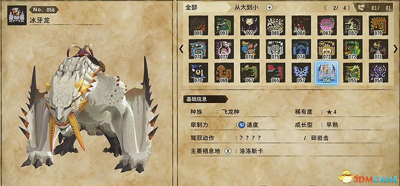 《魔物獵人物語2：破滅之翼》全隨行獸圖鑒 隨行獸能力詳解