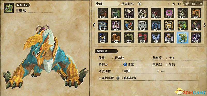 《魔物獵人物語2：破滅之翼》全隨行獸圖鑒 隨行獸能力詳解