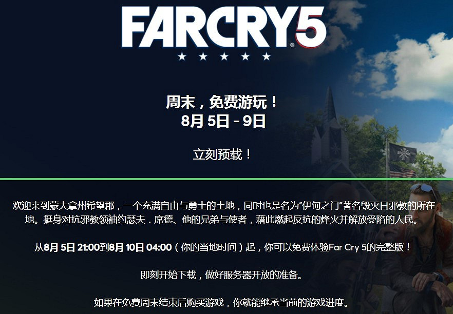 育碧宣布《極地戰嚎5》將開啟周末免費遊玩活動