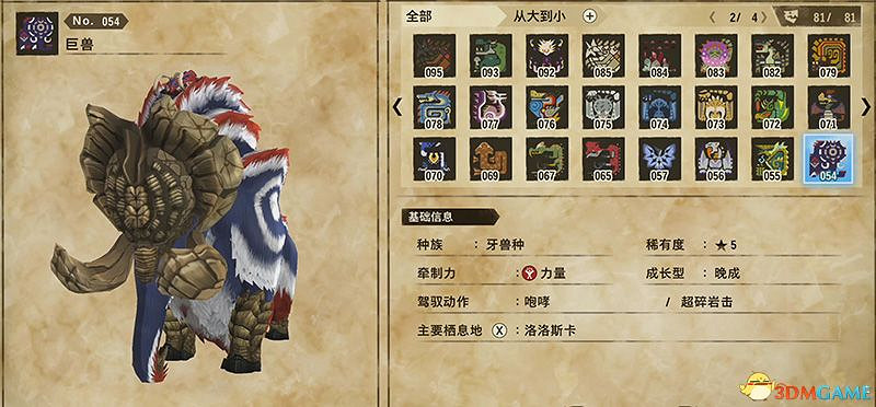 《魔物獵人物語2：破滅之翼》全隨行獸圖鑒 隨行獸能力詳解