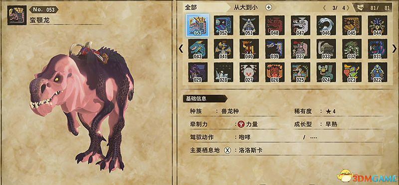 《魔物獵人物語2：破滅之翼》全隨行獸圖鑒 隨行獸能力詳解
