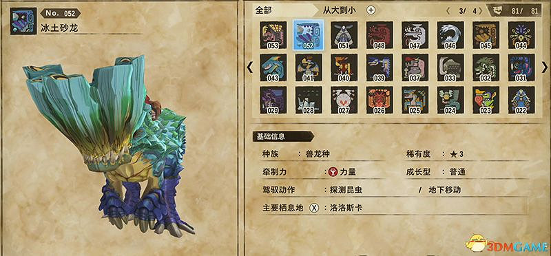 《魔物獵人物語2：破滅之翼》全隨行獸圖鑒 隨行獸能力詳解