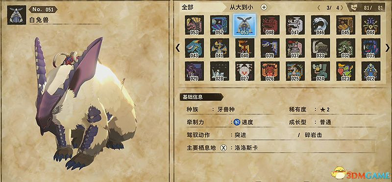 《魔物獵人物語2：破滅之翼》全隨行獸圖鑒 隨行獸能力詳解