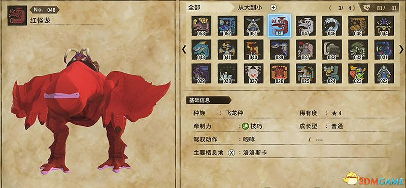 《魔物獵人物語2：破滅之翼》全隨行獸圖鑒 隨行獸能力詳解