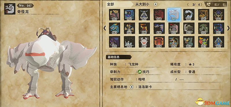 《魔物獵人物語2：破滅之翼》全隨行獸圖鑒 隨行獸能力詳解