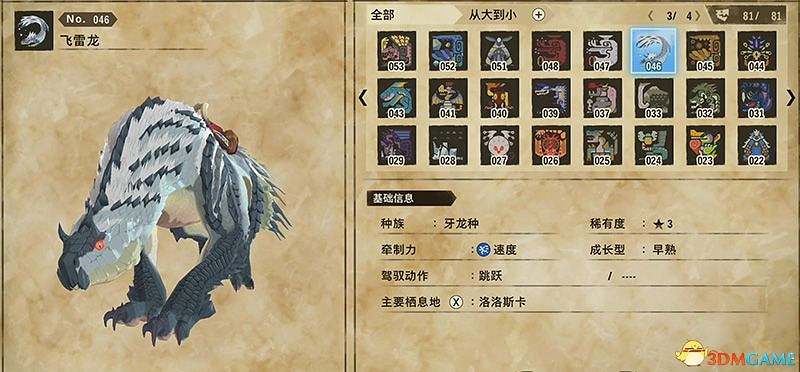 《魔物獵人物語2：破滅之翼》全隨行獸圖鑒 隨行獸能力詳解