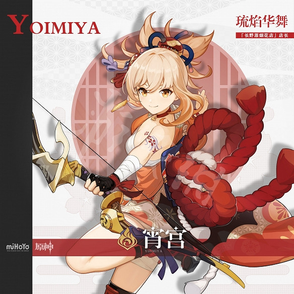 《原神》宵宮技能介紹 《原神》宵宮技能介紹