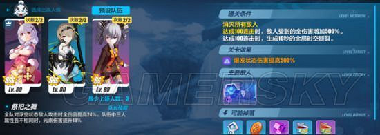 《崩壞3》4.21終極區挑戰之路難度6攻略 《崩壞3》4.21終極區挑戰之路難度6攻略