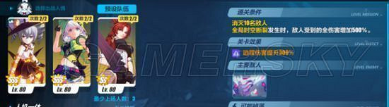 《崩壞3》4.21終極區挑戰之路難度6攻略 《崩壞3》4.21終極區挑戰之路難度6攻略