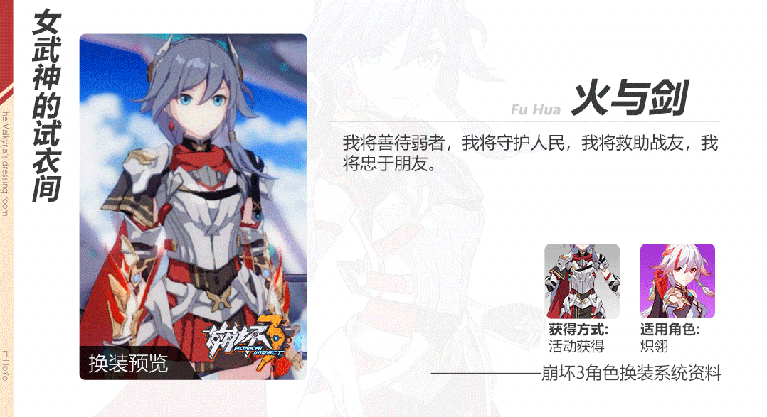 《崩壞3》火與劍的碰撞 熾翎新服裝即將登場