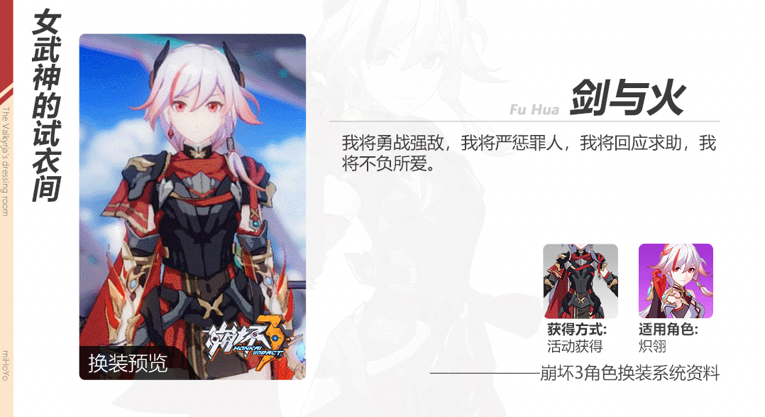 《崩壞3》火與劍的碰撞 熾翎新服裝即將登場