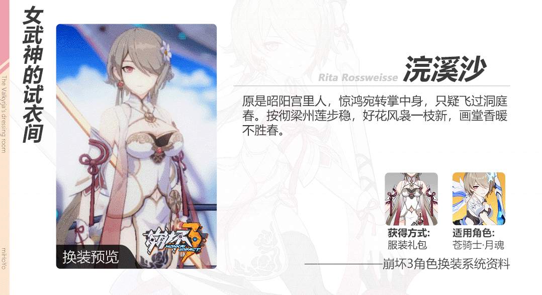 《崩壞3》麗塔新服裝浣溪沙上線 時間膠囊返場 《崩壞3》麗塔新服裝浣溪沙上線 時間膠囊返場