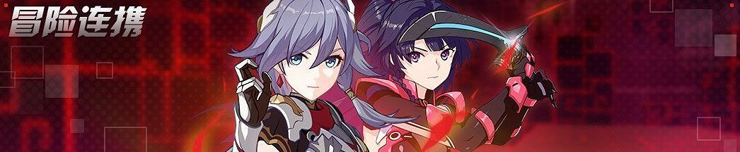 遺跡寶藏探尋之旅《崩壞3》遺跡迷蹤活動預告 遺跡寶藏探尋之旅《崩壞3》遺跡迷蹤活動預告