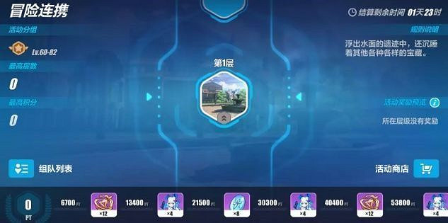 《崩壞3》冒險連攜攻略 《崩壞3》冒險連攜攻略