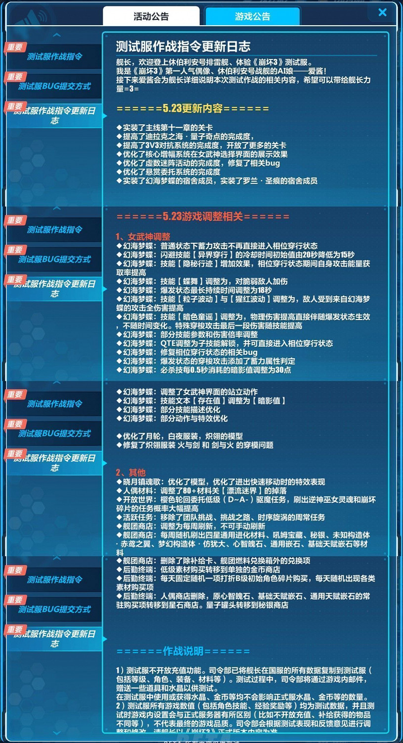 《崩壞3》3.2測試服更新內容相關 《崩壞3》3.2測試服更新內容相關