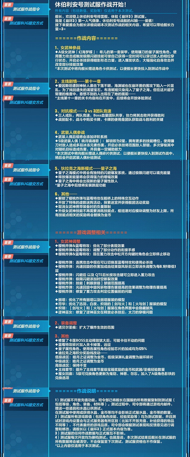 《崩壞3》3.2更新內容一覽 《崩壞3》3.2更新內容一覽